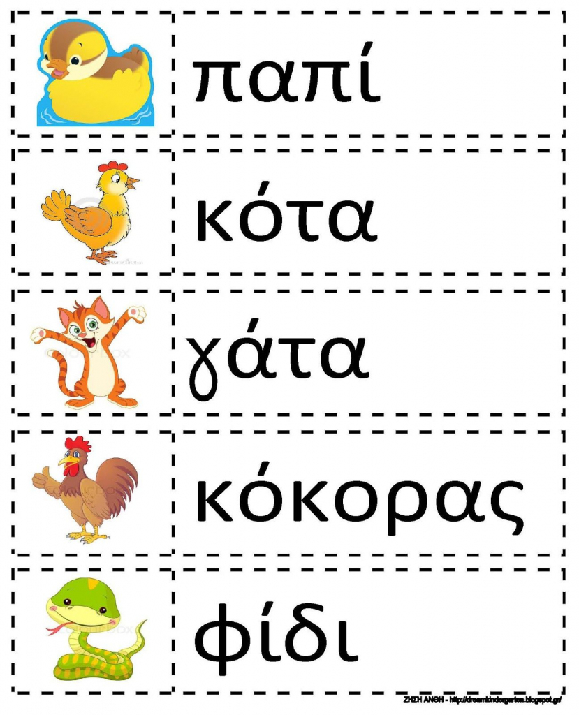 35 Flash Cards In Greek With Easy Words And Pretty Pictures | Greek | Greek Flash Cards Printable