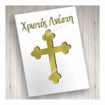 Greek Easter Card Christos Anesti With Cross Printable | Etsy | Printable Greek Easter Cards