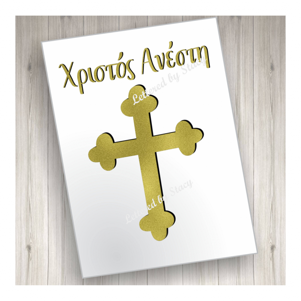 Printable Greek Easter Cards Printable Card Free