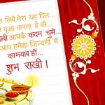 Raksha Bandhan Wishes And Quotes #rakshabandhanquotes | Raksha | Free Online Printable Rakhi Cards